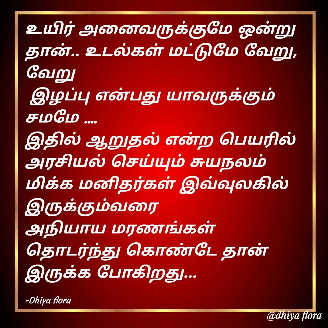 Quote by thanav rosario -  - Made using Quotes Creator App, Post Maker App