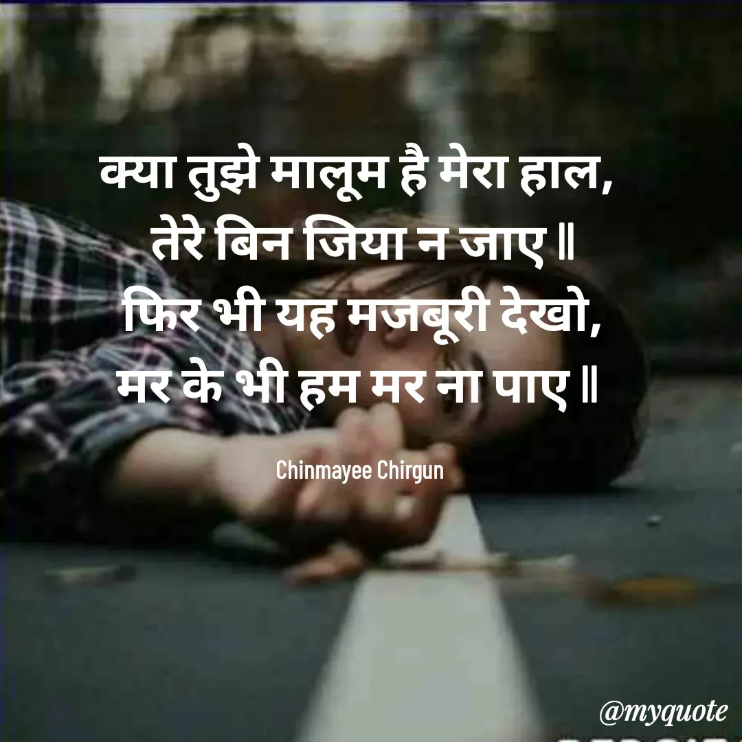Quote by Chinmayee Chirgun -  - Made using Quotes Creator App, Post Maker App