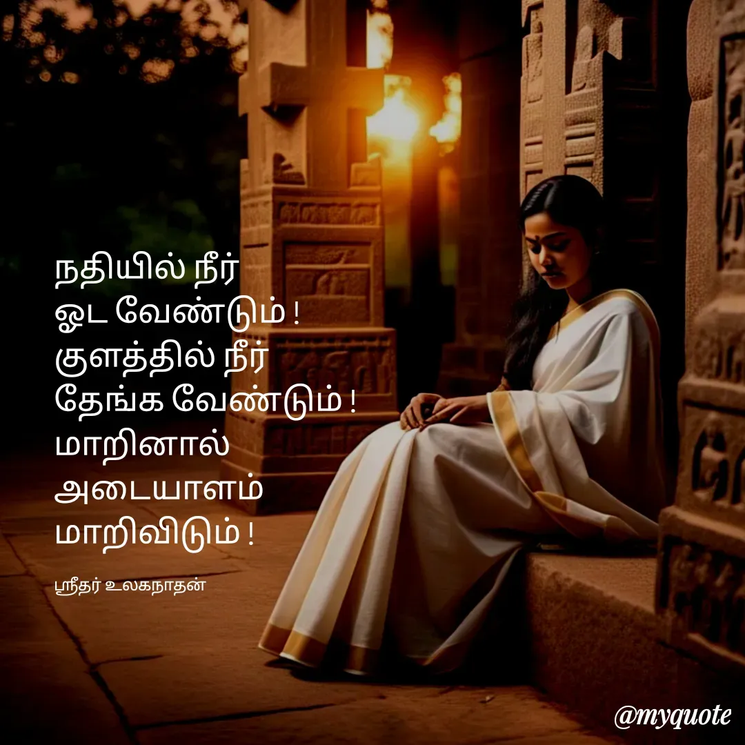 Quote by Sridhar Ulaganathan -  - Made using Quotes Creator App, Post Maker App