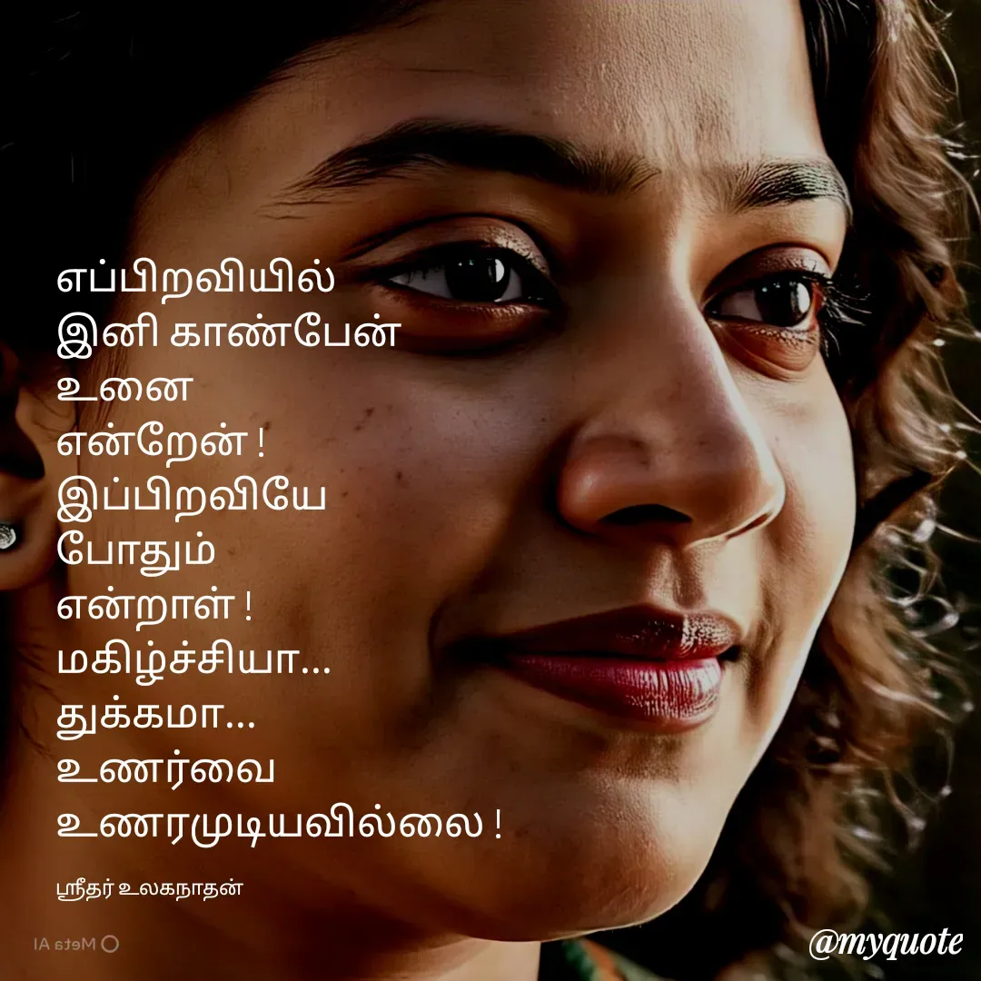 Quote by Sridhar Ulaganathan -  - Made using Quotes Creator App, Post Maker App