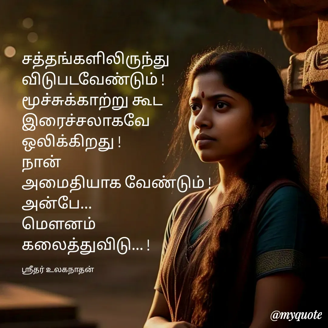 Quote by Sridhar Ulaganathan -  - Made using Quotes Creator App, Post Maker App