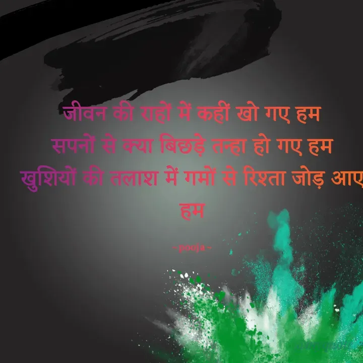 Quote by Pooja Yadav -  - Made using Quotes Creator App, Post Maker App
