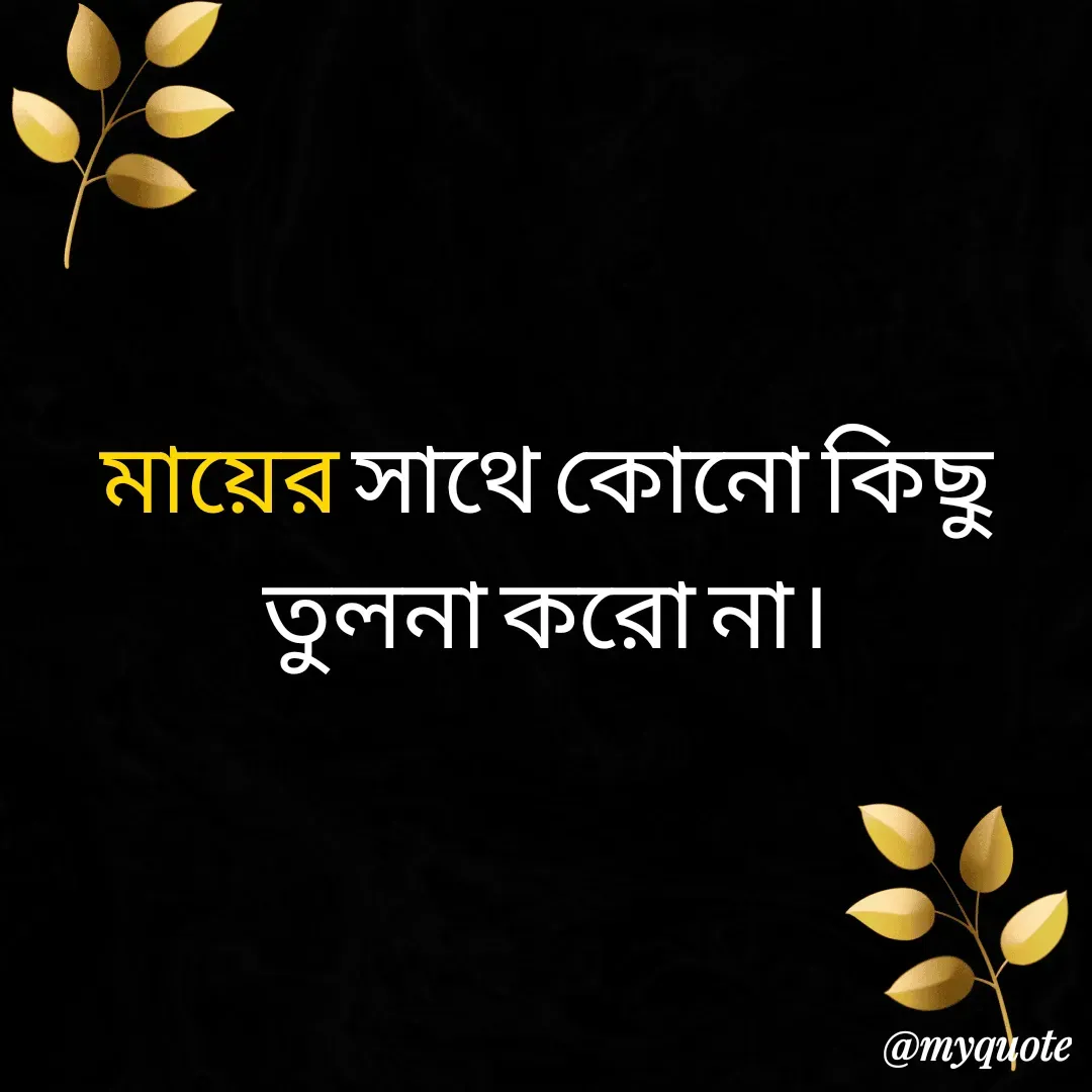 Quote by Masum Badsha (rakhal) -  - Made using Quotes Creator App, Post Maker App