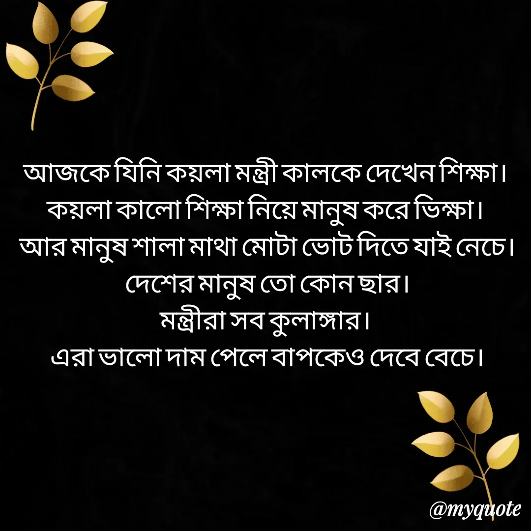 Quote by Masum Badsha (rakhal) -  - Made using Quotes Creator App, Post Maker App
