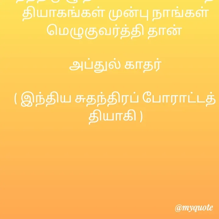 Quote by SUNDARAPANDIYAN -  - Made using Quotes Creator App, Post Maker App