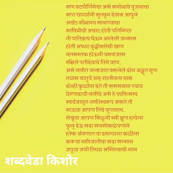 Quote by शब्दवेडा किशोर -  - Made using Quotes Creator App, Post Maker App