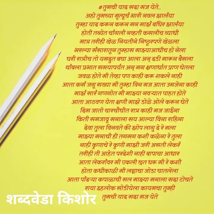 Quote by शब्दवेडा किशोर -  - Made using Quotes Creator App, Post Maker App