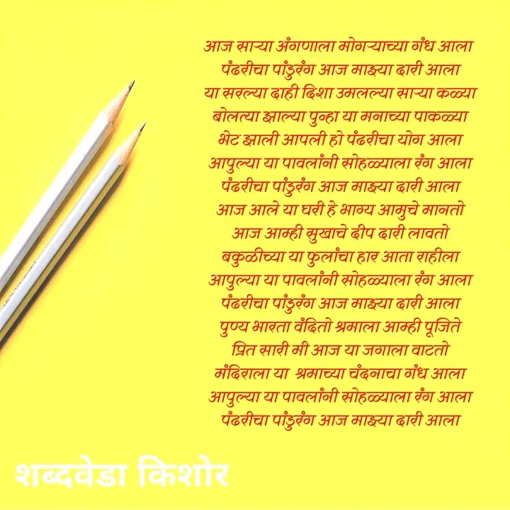 Quote by शब्दवेडा किशोर -  - Made using Quotes Creator App, Post Maker App
