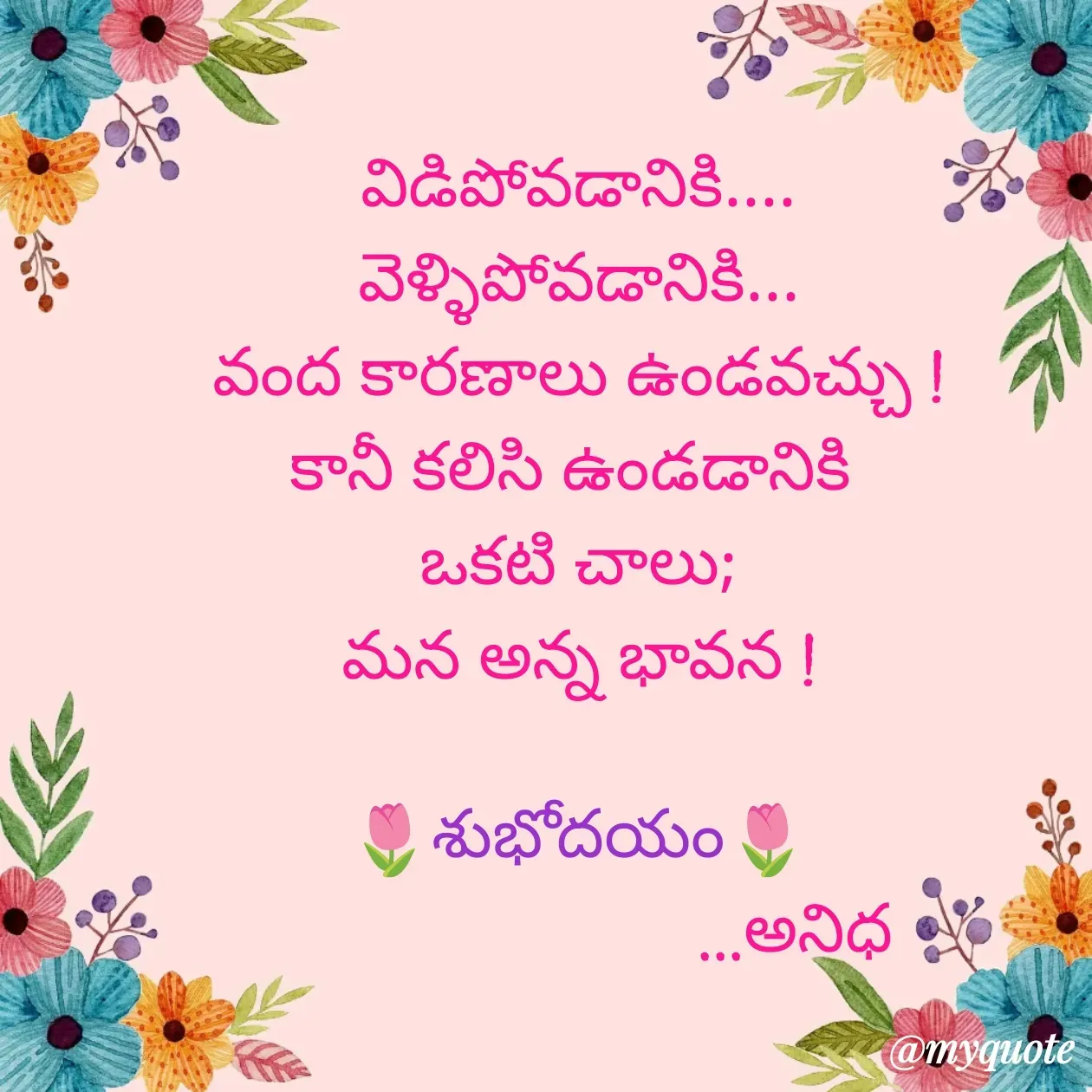 Quote by nandeppagari dhanasree -  - Made using Quotes Creator App, Post Maker App