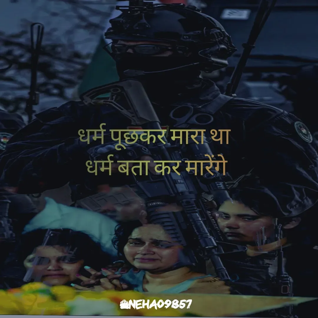 Quote by RIYA - धर्म पूछकर मारा था 
 धर्म बता कर मारेंगे  - Made using Quotes Creator App, Post Maker App