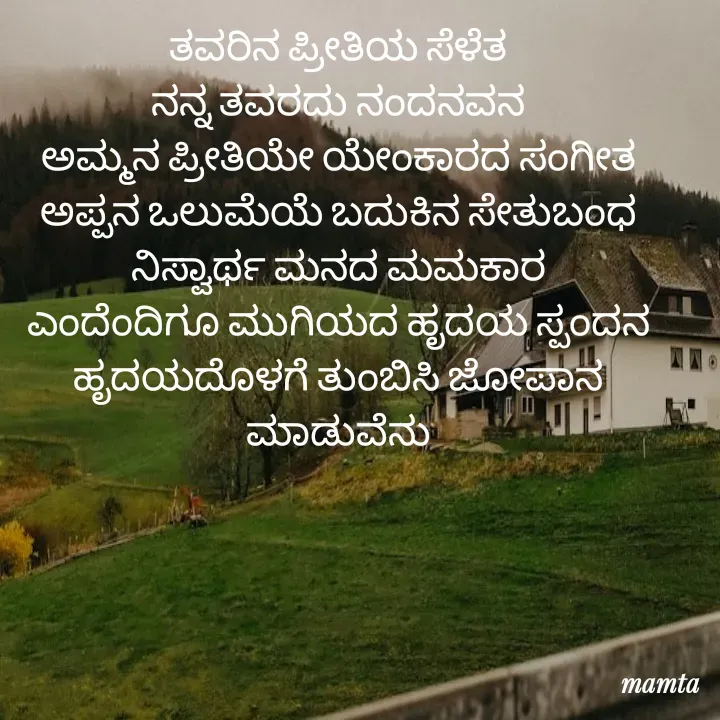 Quote by Mamta... -  - Made using Quotes Creator App, Post Maker App