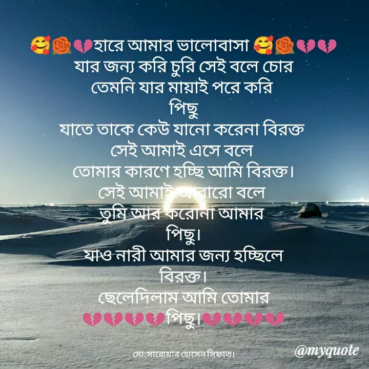 Quote by Md Sarwar Sifat -  - Made using Quotes Creator App, Post Maker App
