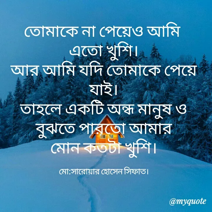 Quote by Md Sarwar Sifat -  - Made using Quotes Creator App, Post Maker App