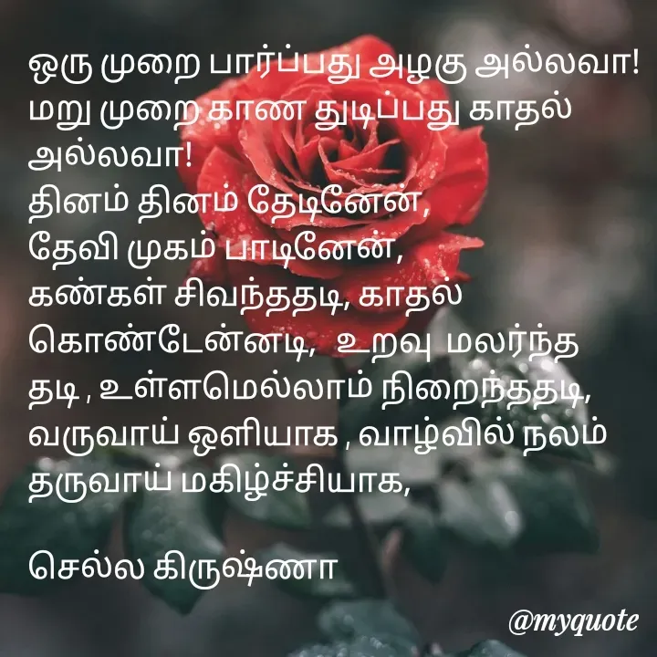 Quote by Chella krishnan Krishnan -  - Made using Quotes Creator App, Post Maker App