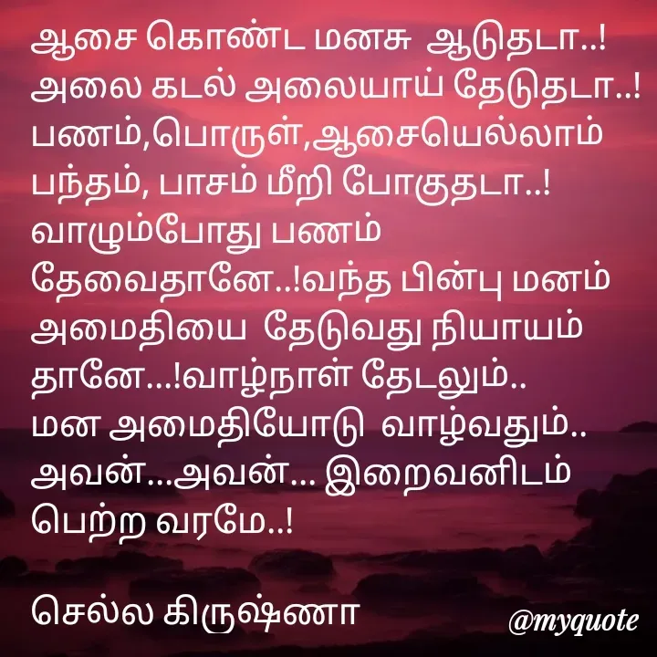 Quote by Chella krishnan Krishnan -  - Made using Quotes Creator App, Post Maker App