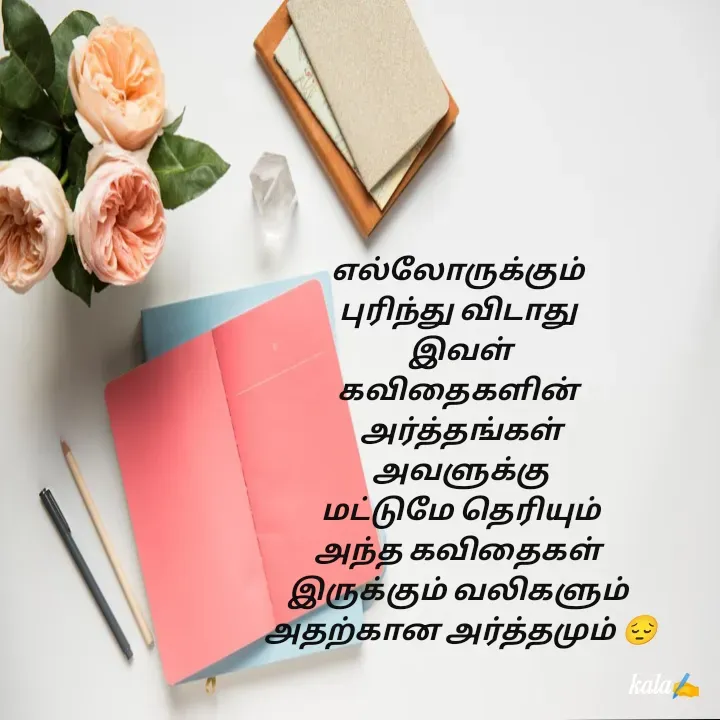 Quote by 🖤kala💙 - எல்லோருக்கும்
புரிந்து விடாது
 இவள்
கவிதைகளின்
 அர்த்தங்கள்
 அவளுக்கு
 மட்டுமே தெரியும்
அந்த கவிதைகள்
இருக்கும் வலிகளும்
 அதற்கான அர்த்தமும் 😔 - Made using Quotes Creator App, Post Maker App