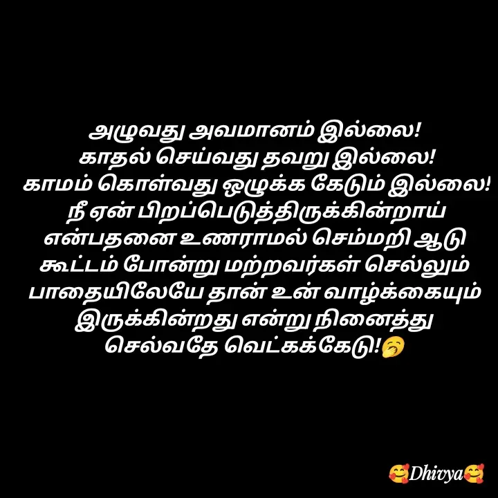 Quote by pasumai padai -  - Made using Quotes Creator App, Post Maker App