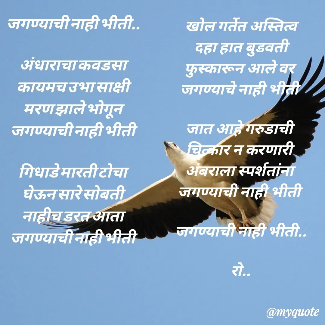 Quote by Rohini Mithe -  - Made using Quotes Creator App, Post Maker App