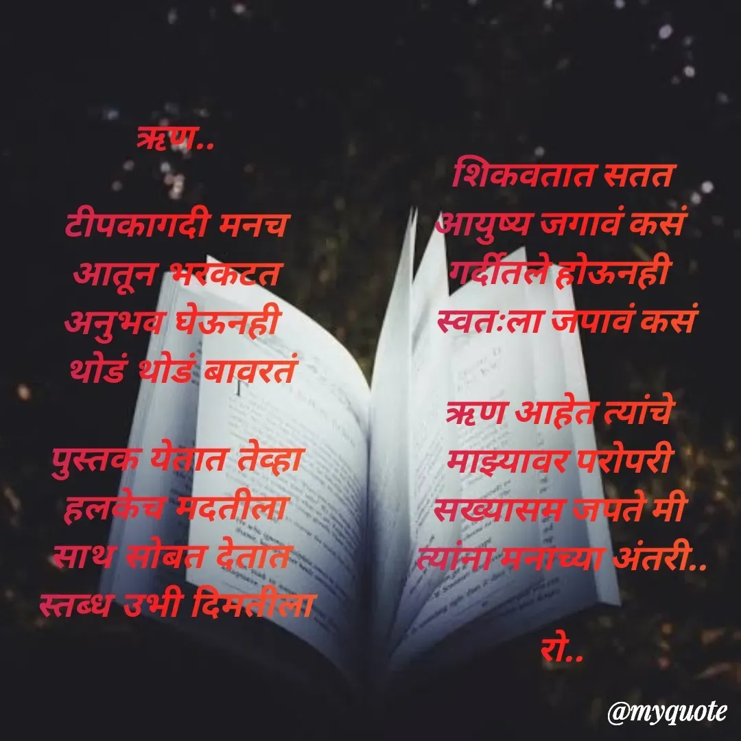 Quote by Rohini Mithe -  - Made using Quotes Creator App, Post Maker App
