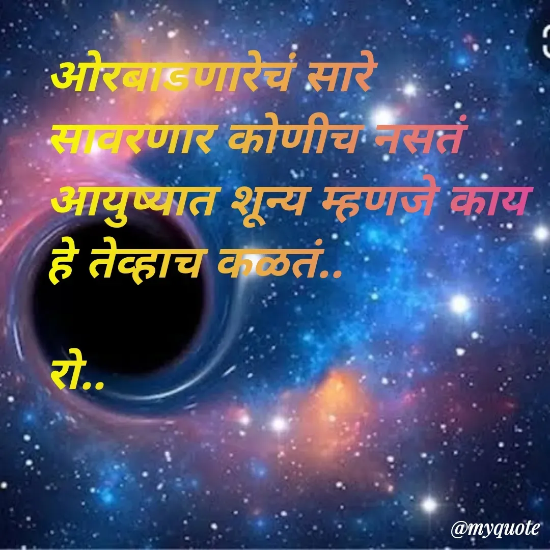 Quote by Rohini Mithe -  - Made using Quotes Creator App, Post Maker App