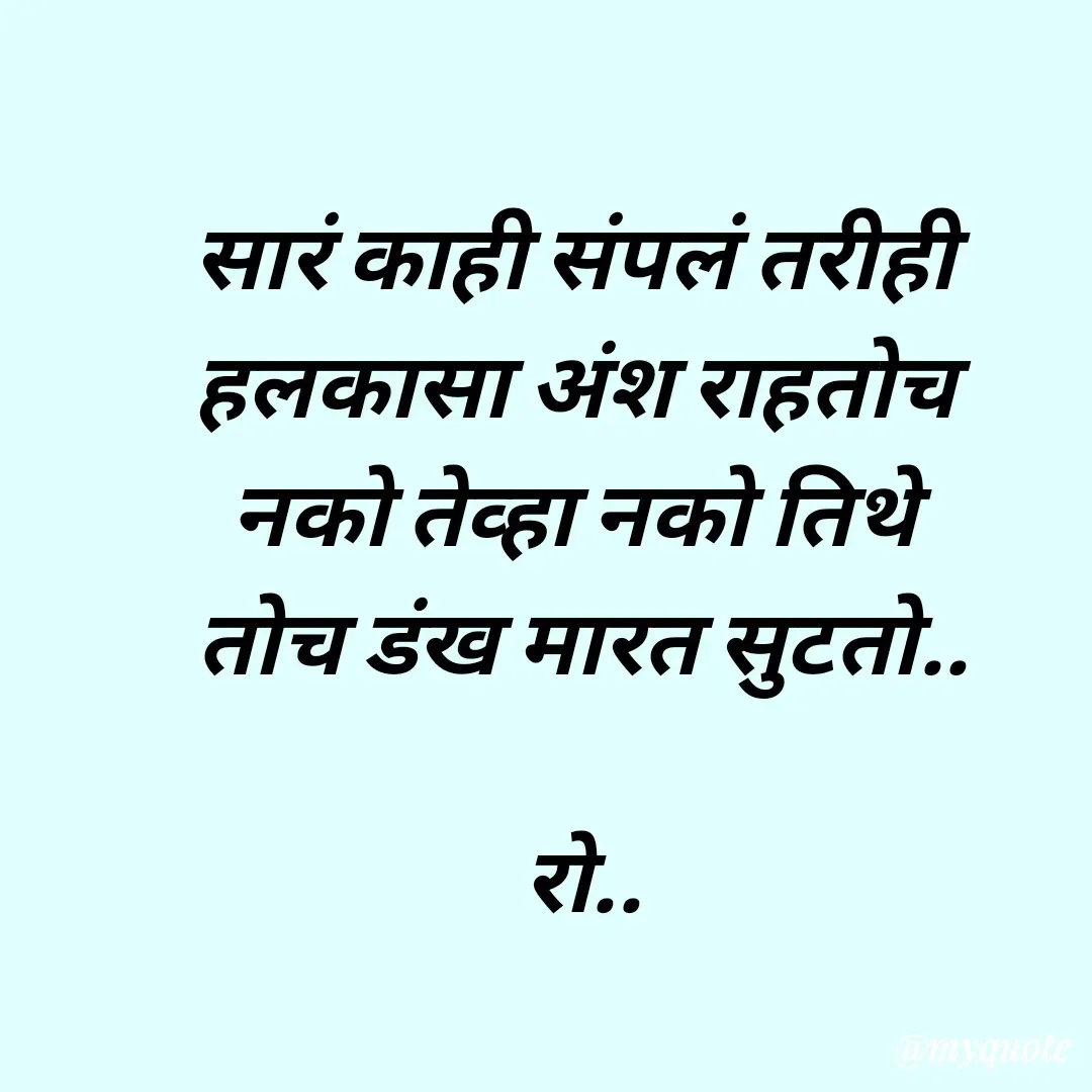 Quote by Rohini Mithe -  - Made using Quotes Creator App, Post Maker App