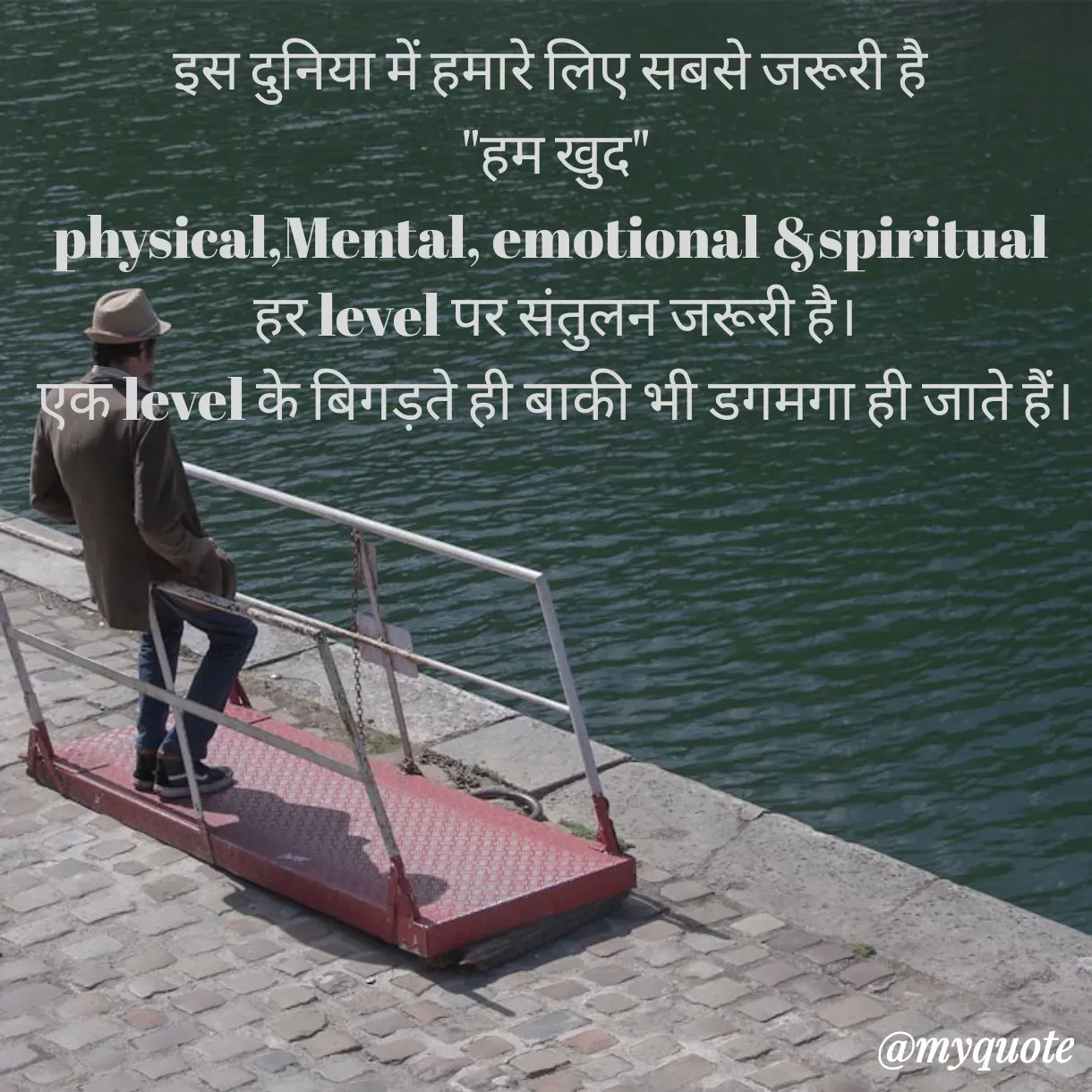 Quote by Anju - इस दुनिया में हमारे लिए सबसे जरूरी है 
"हम खुद"
physical,Mental, emotional &spiritual 
हर level पर संतुलन जरूरी है।
एक level के बिगड़ते ही बाकी भी डगमगा ही जाते हैं। - Made using Quotes Creator App, Post Maker App