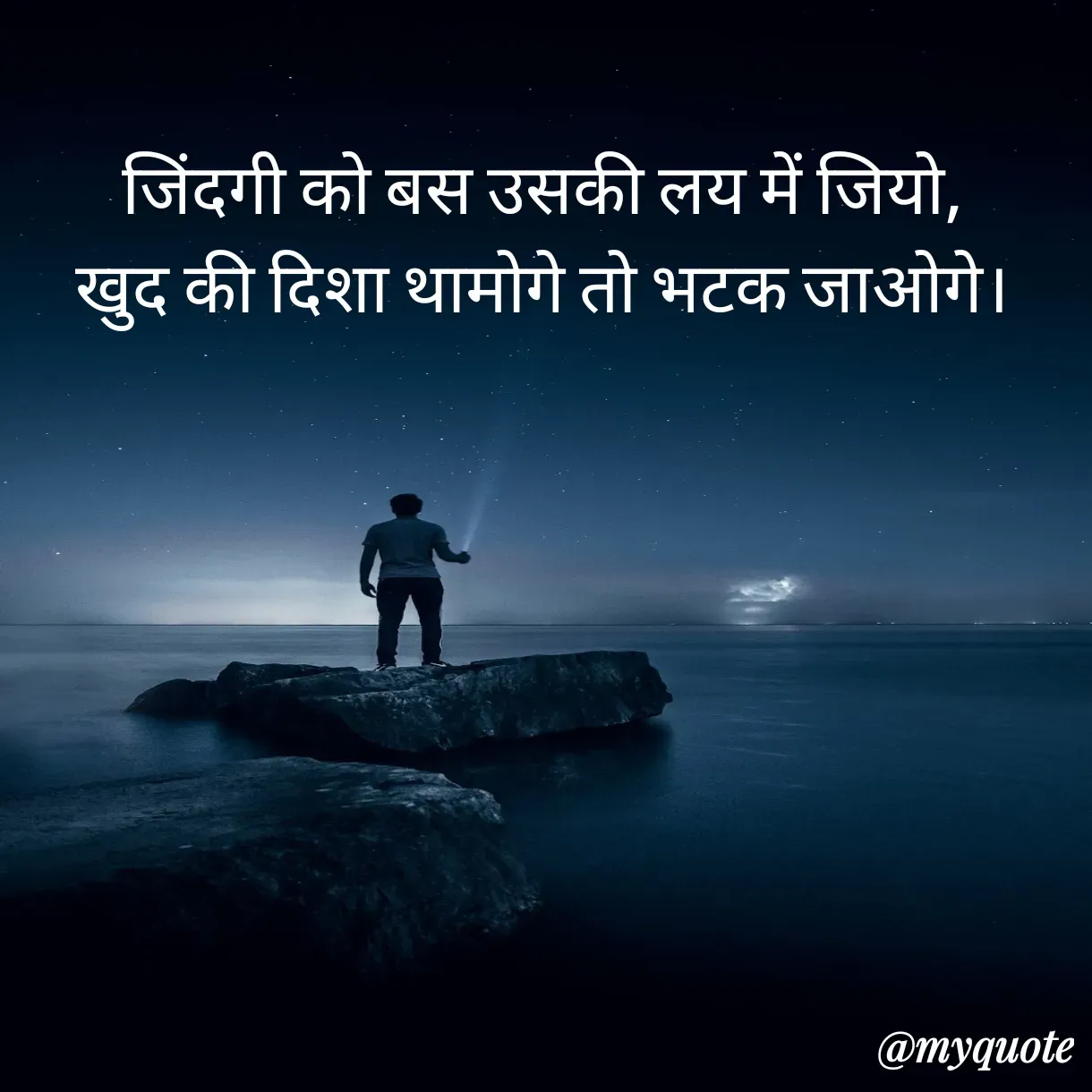 Quote by Anju - जिंदगी को बस उसकी लय में जियो,
खुद की दिशा थामोगे तो भटक जाओगे। - Made using Quotes Creator App, Post Maker App