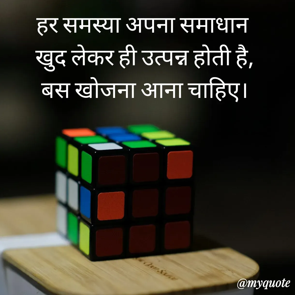 Quote by Anju - 
हर समस्या अपना समाधान 
खुद लेकर ही उत्पन्न होती है,
बस खोजना आना चाहिए। - Made using Quotes Creator App, Post Maker App