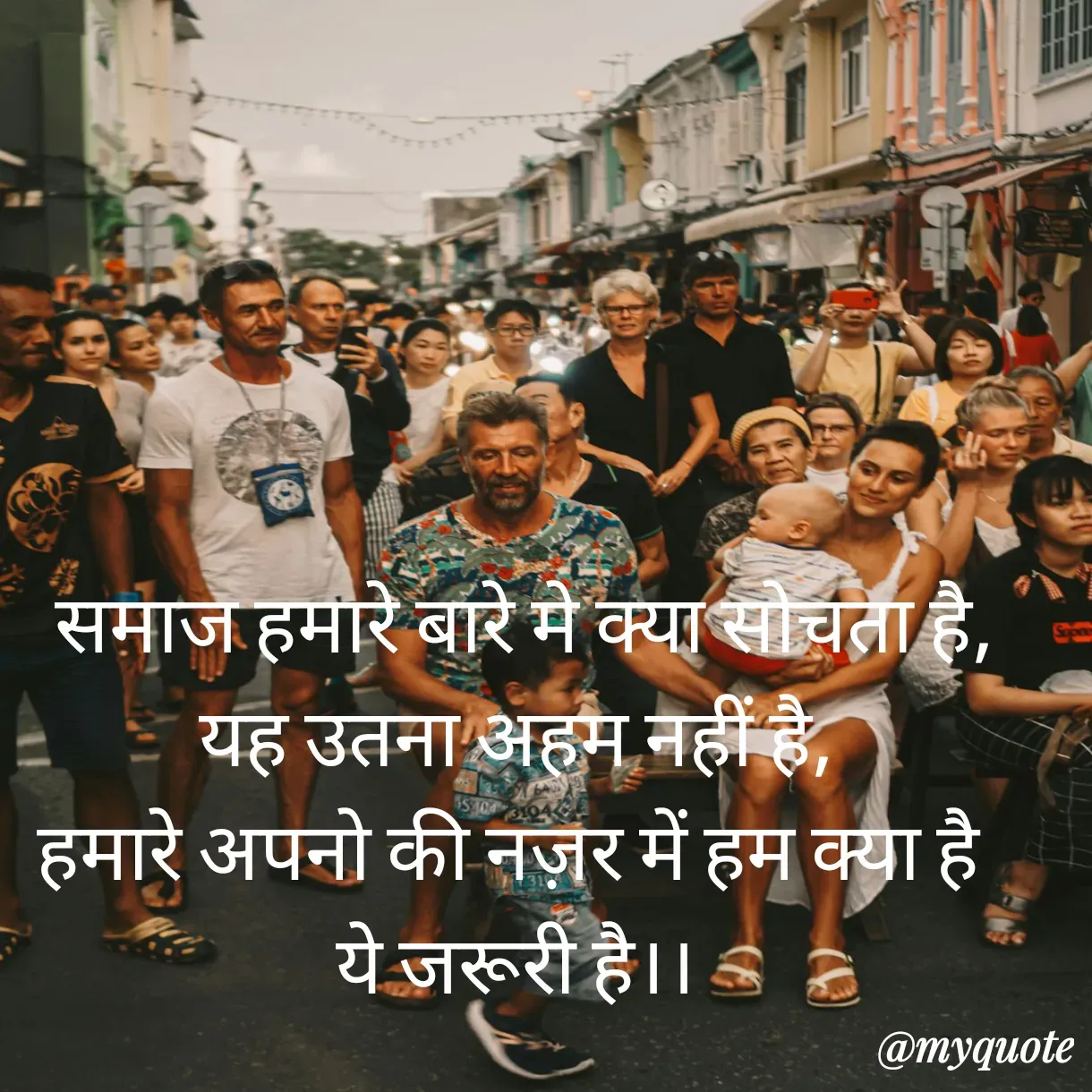 Quote by Anju -  समाज हमारे बारे मे क्या सोचता है,
यह उतना अहम नहीं है,
हमारे अपनो की नज़र में हम क्या है 
ये जरूरी है।। - Made using Quotes Creator App, Post Maker App