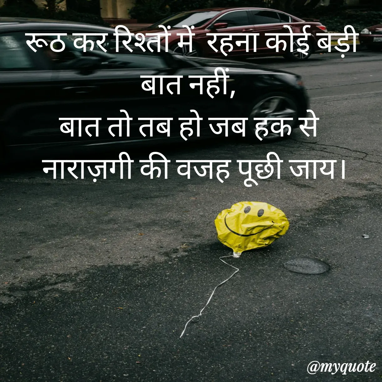 Quote by Anju - रूठ कर रिश्तों में  रहना कोई बड़ी बात नहीं, 
बात तो तब हो जब हक से 
 नाराज़गी की वजह पूछी जाय।
 - Made using Quotes Creator App, Post Maker App