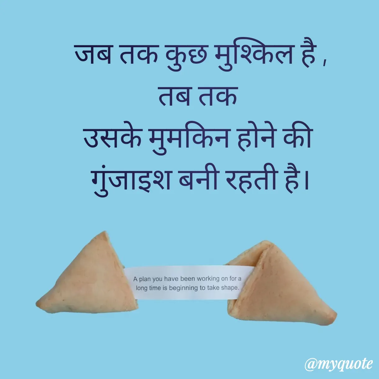 Quote by Anju - जब तक कुछ मुश्किल है ,
तब तक 
उसके मुमकिन होने की 
गुंजाइश बनी रहती है। - Made using Quotes Creator App, Post Maker App
