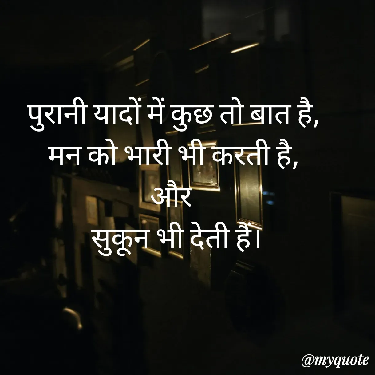 Quote by Anju - पुरानी यादों में कुछ तो बात है,
मन को भारी भी करती है,
और 
 सुकून भी देती हैं।
 - Made using Quotes Creator App, Post Maker App