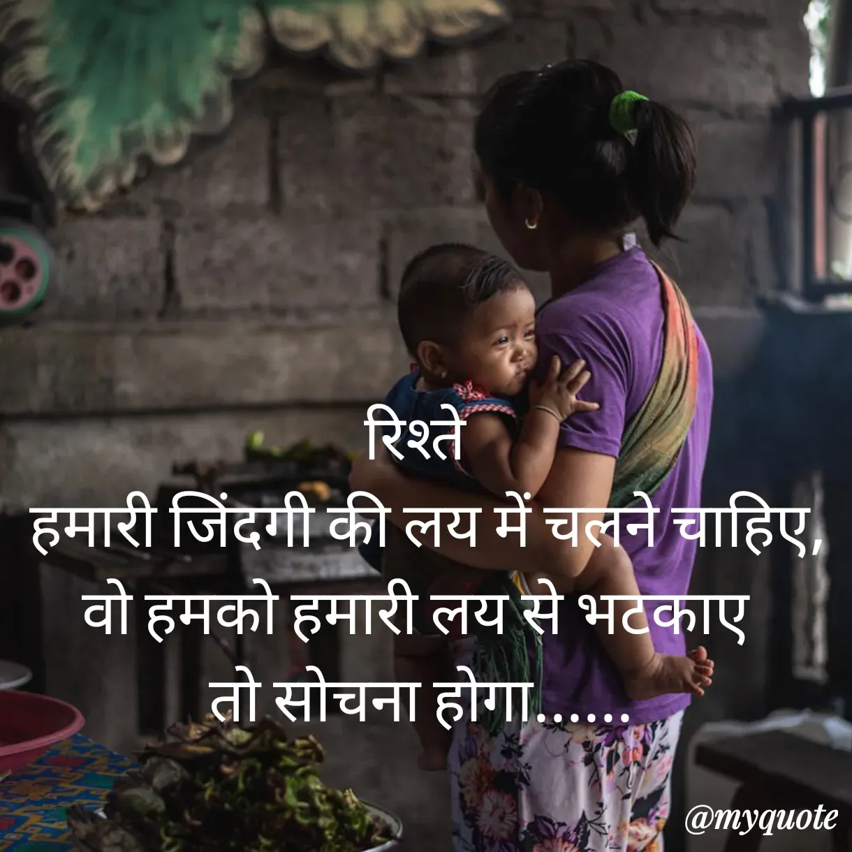 Quote by Anju - रिश्ते 
 हमारी जिंदगी की लय में चलने चाहिए,
वो हमको हमारी लय से भटकाए 
तो सोचना होगा...... - Made using Quotes Creator App, Post Maker App