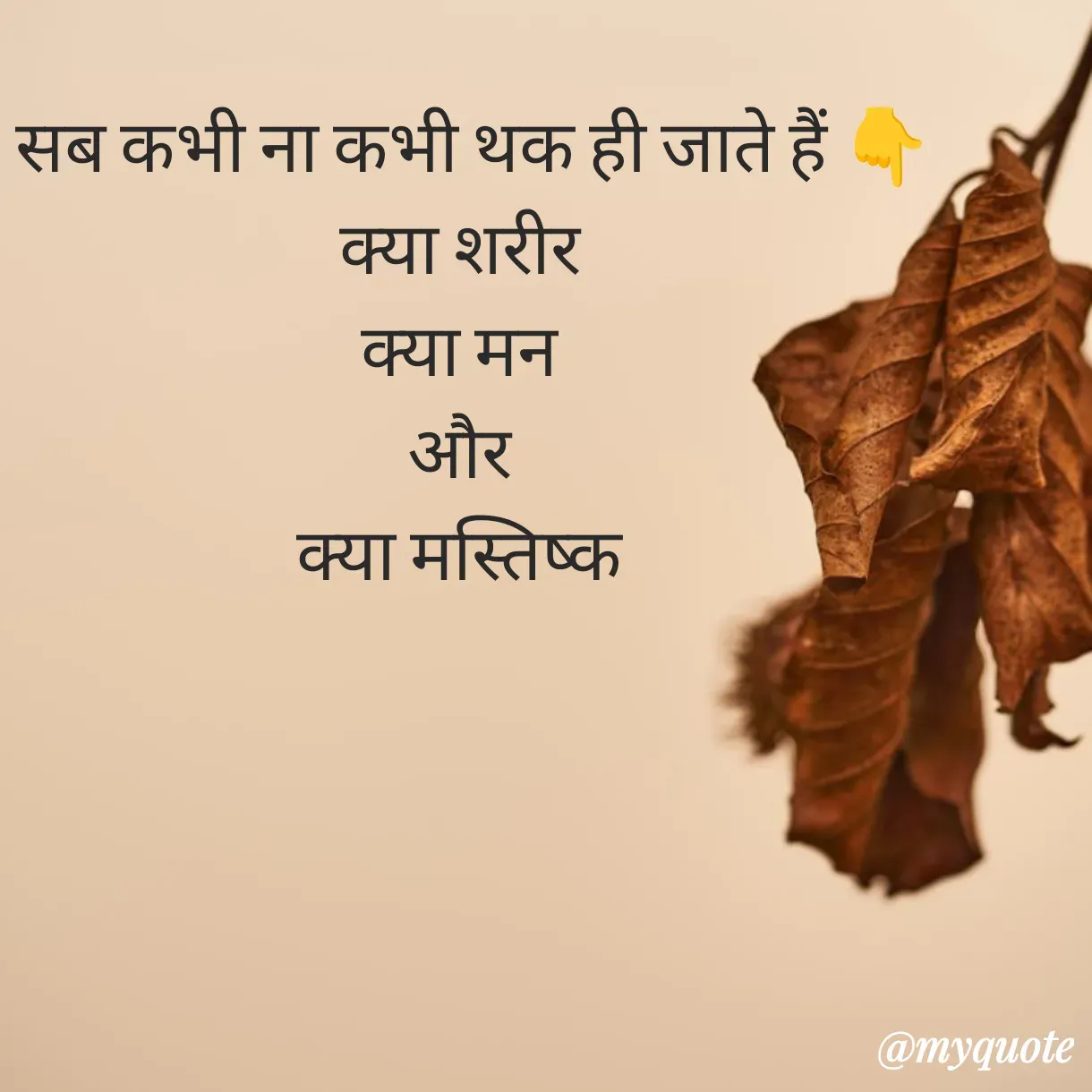 Quote by Anju -  - Made using Quotes Creator App, Post Maker App