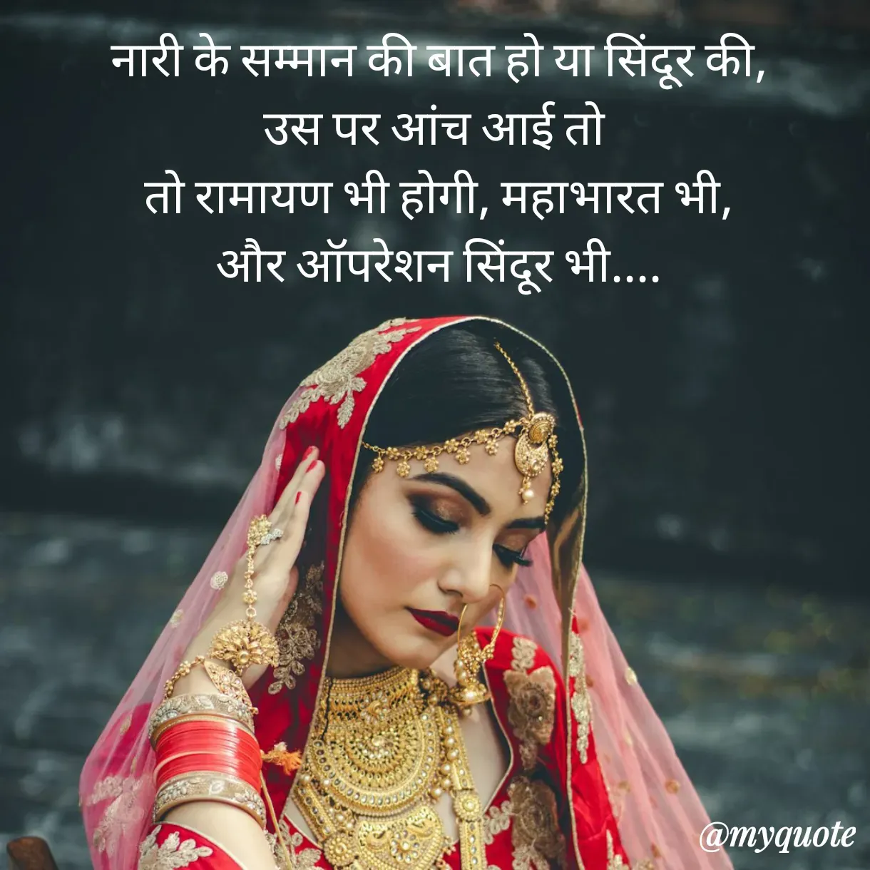 Quote by Anju - नारी के सम्मान की बात हो या सिंदूर की,
उस पर आंच आई तो 
तो रामायण भी होगी, महाभारत भी,
और ऑपरेशन सिंदूर भी....
 - Made using Quotes Creator App, Post Maker App