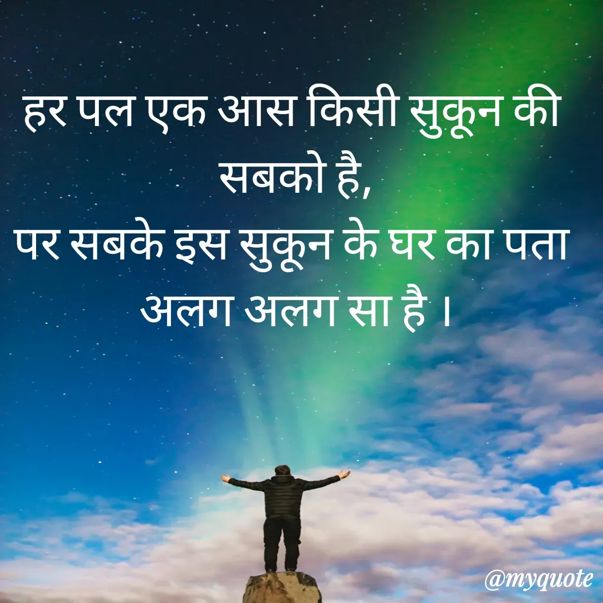 Quote by Anju - हर पल एक आस किसी सुकून की 
सबको है,
पर सबके इस सुकून के घर का पता 
अलग अलग सा है । - Made using Quotes Creator App, Post Maker App