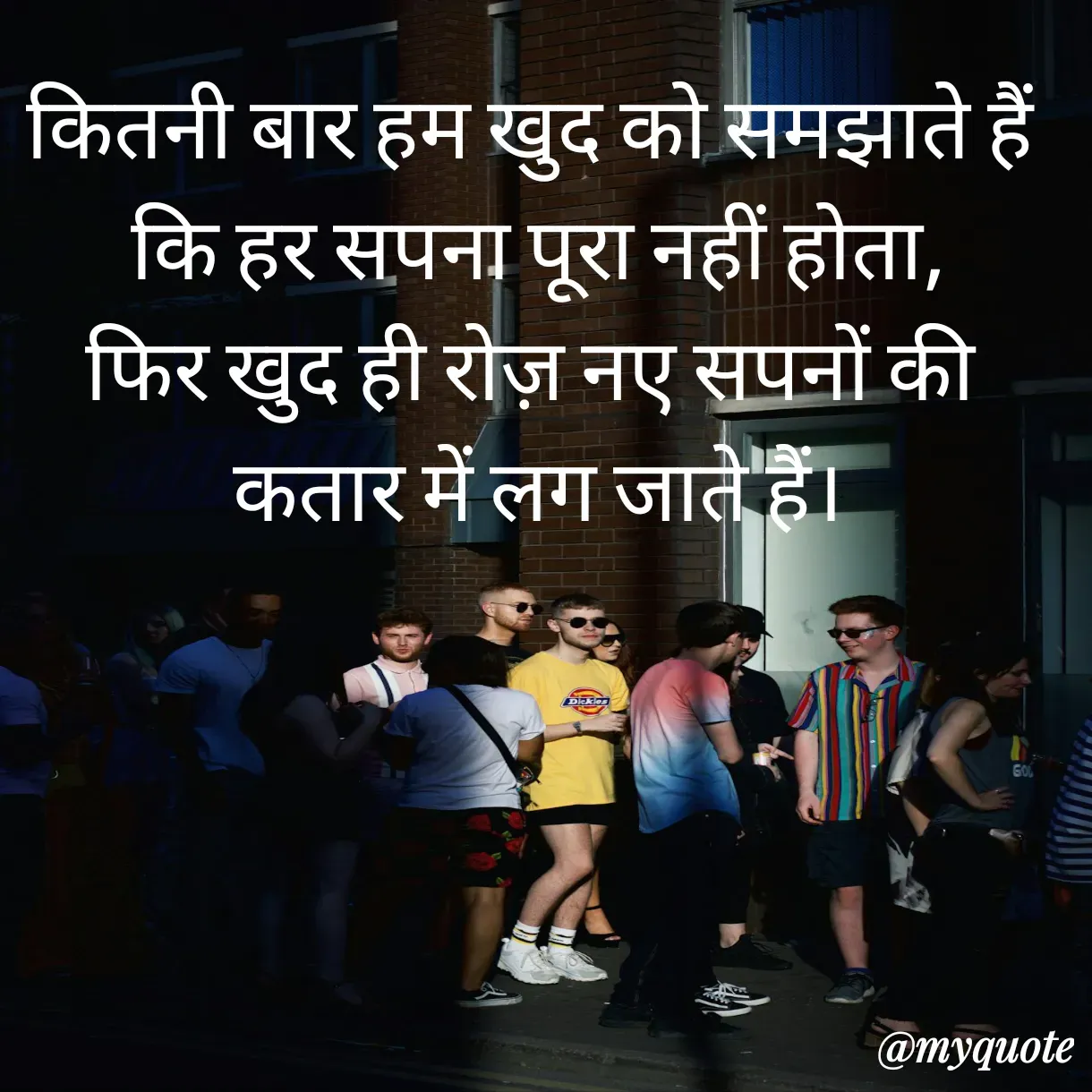 Quote by Anju - कितनी बार हम खुद को समझाते हैं 
कि हर सपना पूरा नहीं होता,
फिर खुद ही रोज़ नए सपनों की 
कतार में लग जाते हैं। - Made using Quotes Creator App, Post Maker App