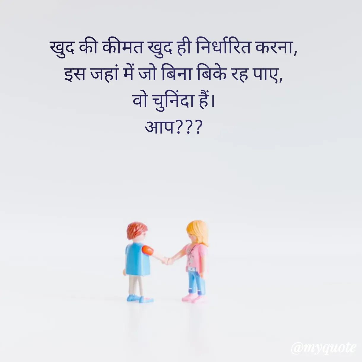 Quote by Anju - खुद की कीमत खुद ही निर्धारित करना,
इस जहां में जो बिना बिके रह पाए,
वो चुनिंदा हैं।
आप??? - Made using Quotes Creator App, Post Maker App