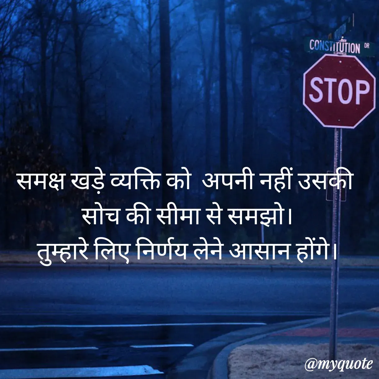 Quote by Anju - समक्ष खड़े व्यक्ति को  अपनी नहीं उसकी 
सोच की सीमा से समझो।
तुम्हारे लिए निर्णय लेने आसान होंगे। - Made using Quotes Creator App, Post Maker App
