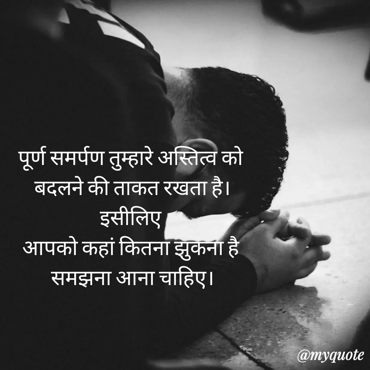 Quote by Anju - पूर्ण समर्पण तुम्हारे अस्तित्व को 
बदलने की ताकत रखता है।
इसीलिए 
आपको कहां कितना झुकना है 
समझना आना चाहिए। - Made using Quotes Creator App, Post Maker App