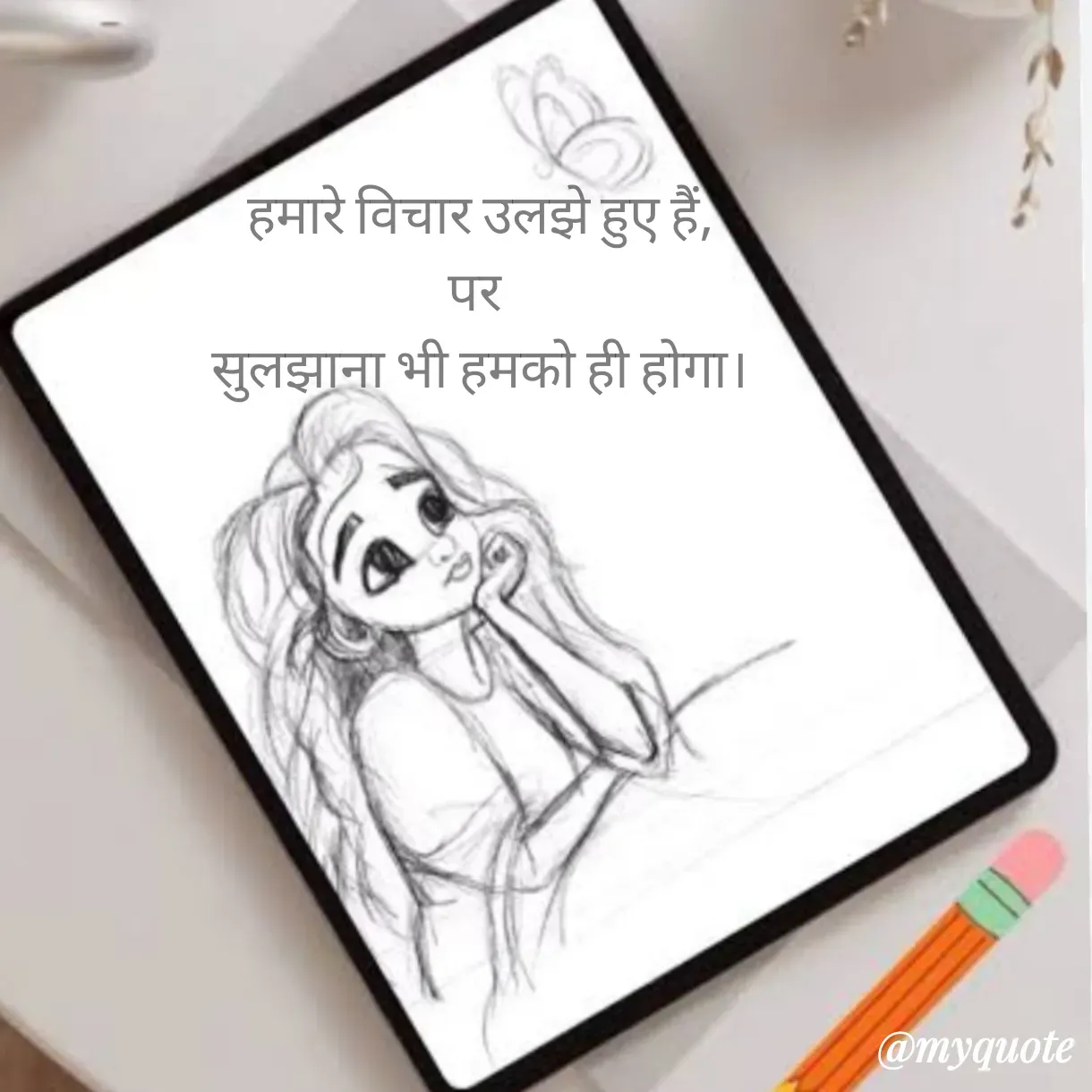 Quote by Anju - हमारे विचार उलझे हुए हैं,
पर 
सुलझाना भी हमको ही होगा। - Made using Quotes Creator App, Post Maker App