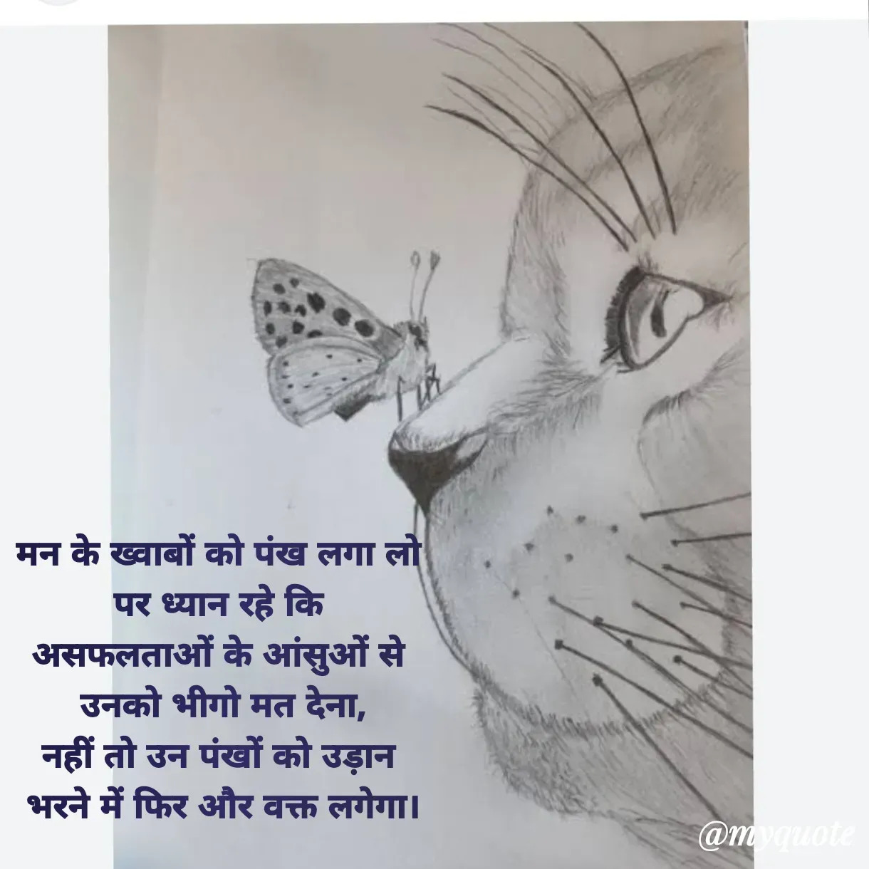 Quote by Anju - मन के ख्वाबों को पंख लगा लो 
पर ध्यान रहे कि 
असफलताओं के आंसुओं से 
उनको भीगो मत देना,
नहीं तो उन पंखों को उड़ान 
भरने में फिर और वक्त लगेगा। - Made using Quotes Creator App, Post Maker App