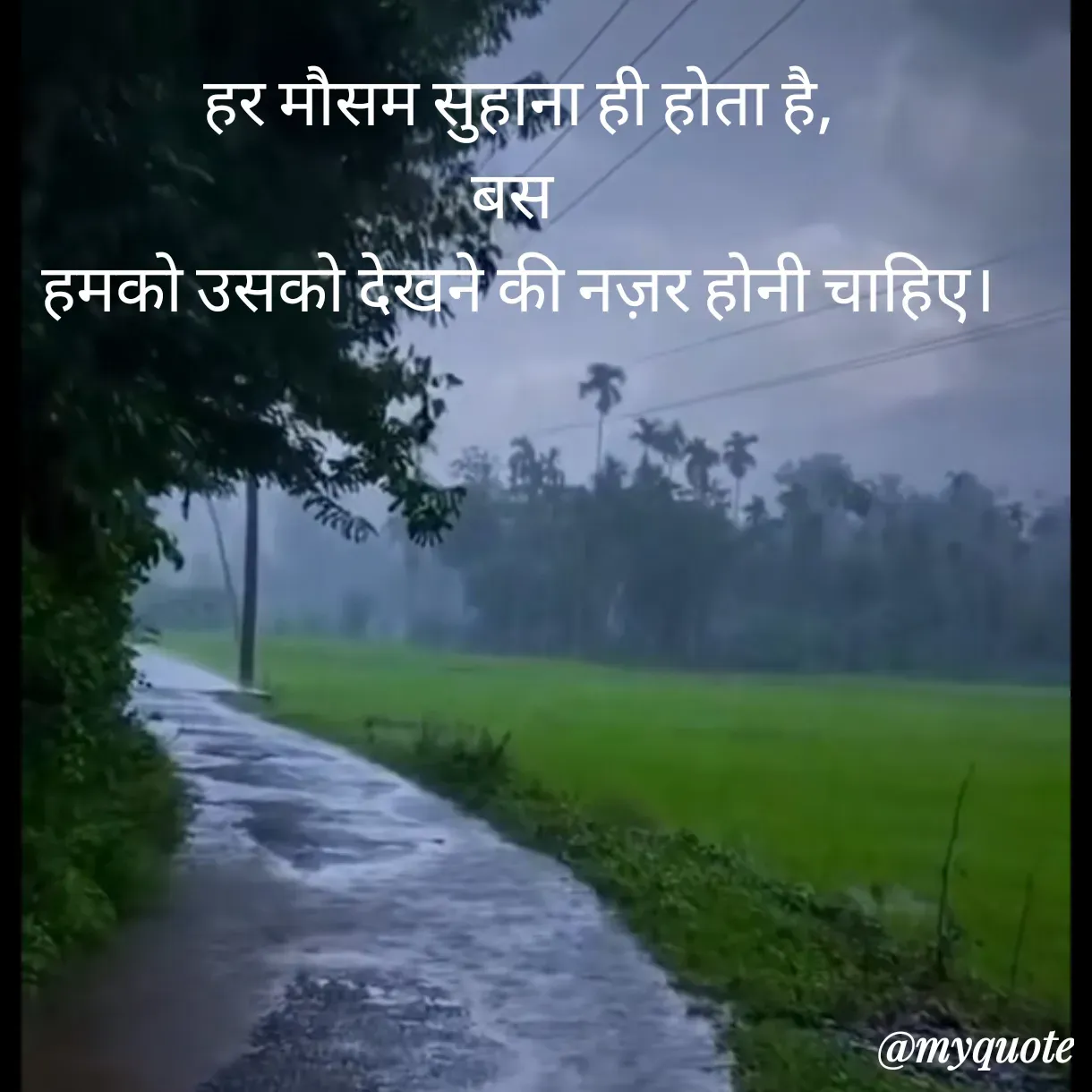 Quote by Anju - हर मौसम सुहाना ही होता है,
बस 
हमको उसको देखने की नज़र होनी चाहिए। - Made using Quotes Creator App, Post Maker App