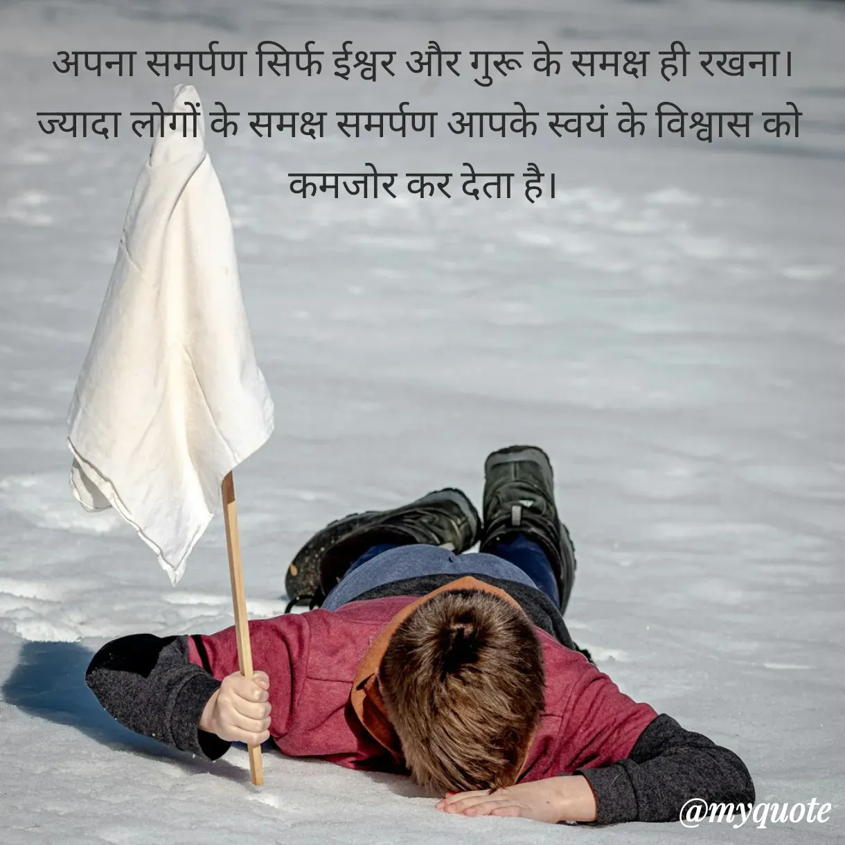 Quote by Anju - अपना समर्पण सिर्फ ईश्वर और गुरू के समक्ष ही रखना।
ज्यादा लोगों के समक्ष समर्पण आपके स्वयं के विश्वास को 
कमजोर कर देता है। - Made using Quotes Creator App, Post Maker App