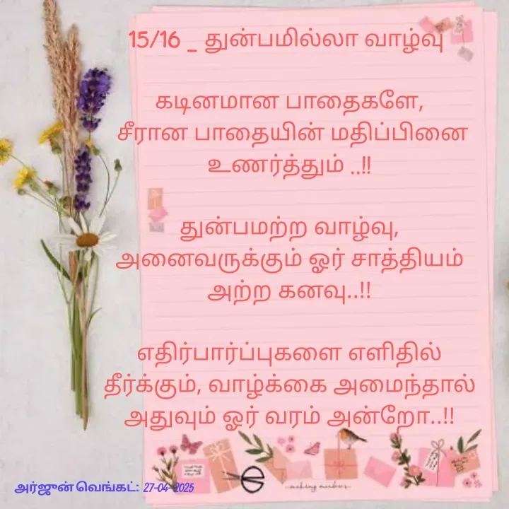Quote by வெங்கட் ரிஸ்வான் -  - Made using Quotes Creator App, Post Maker App