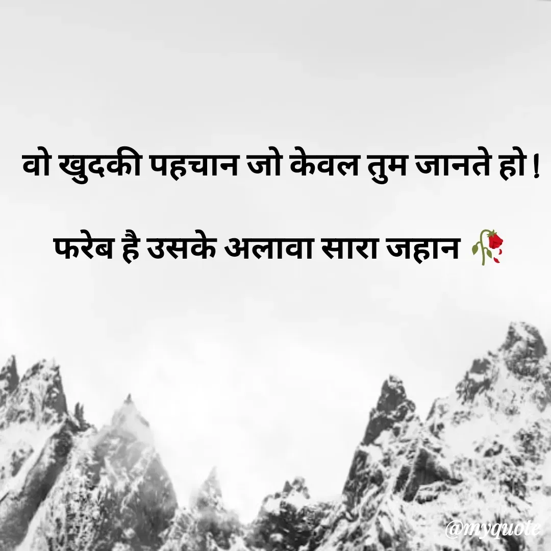 Quote by अबhay..(sahb ji..) - वो खुदकी पहचान जो केवल तुम जानते हो !

फरेब है उसके अलावा सारा जहान 🥀 - Made using Quotes Creator App, Post Maker App