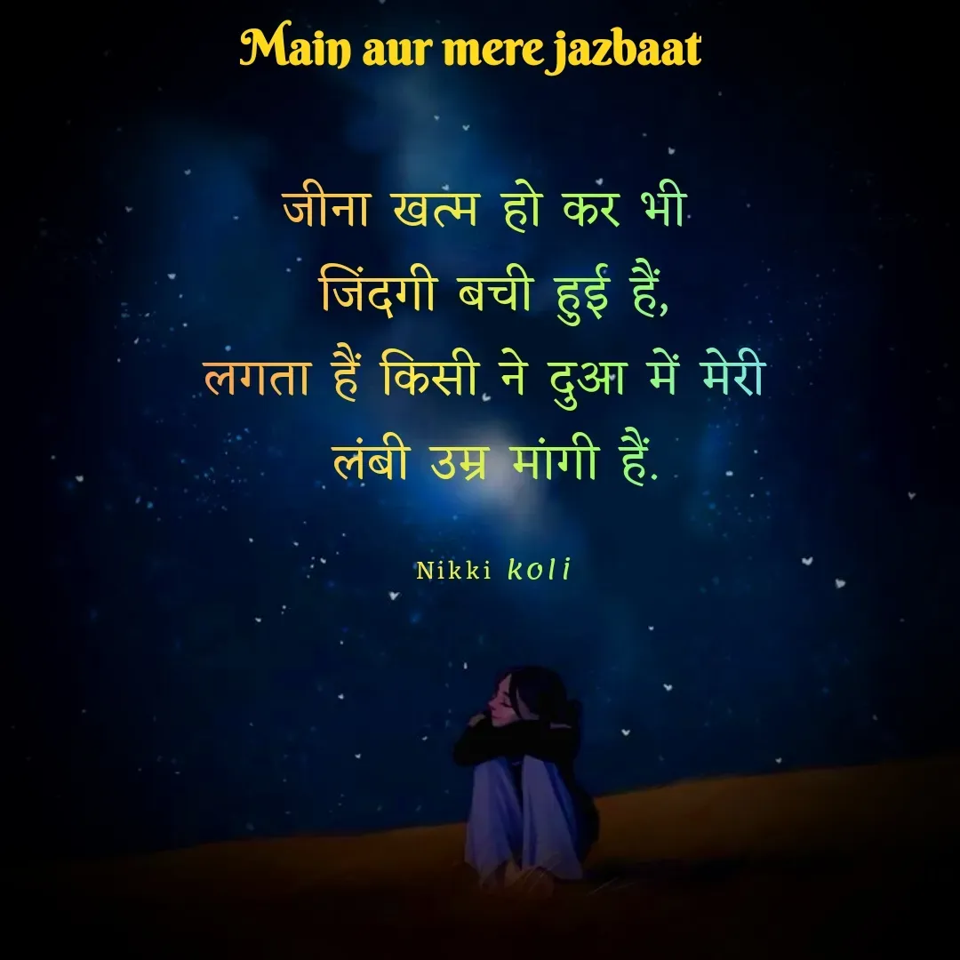 Quote by Nikki koli - जीना खत्म हो कर भी 
जिंदगी बची हुई हैं,
लगता हैं किसी ने दुआ में मेरी 
लंबी उम्र मांगी हैं.

Nikki koli - Made using Quotes Creator App, Post Maker App