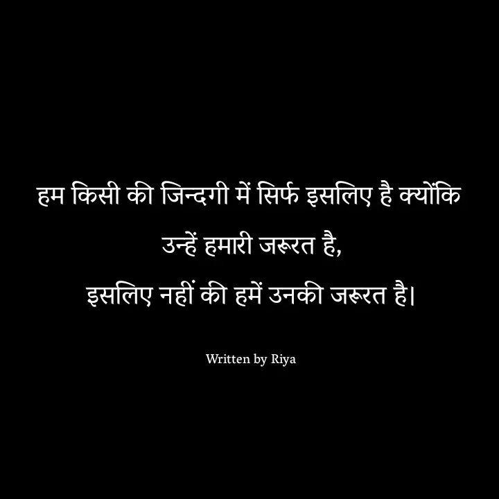 Quote by Shayari Queen 👑 - हम किसी की जिन्दगी में सिर्फ इसलिए है क्योंकि 
उन्हें हमारी जरूरत है,
इसलिए नहीं की हमें उनकी जरूरत है।

Written by Riya  - Made using Quotes Creator App, Post Maker App