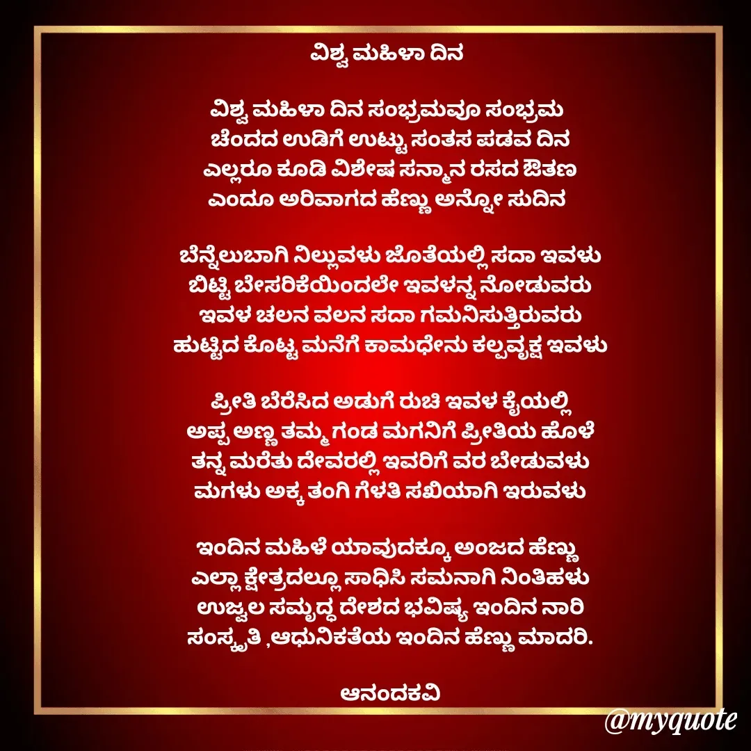 Quote by anandakavi -  - Made using Quotes Creator App, Post Maker App