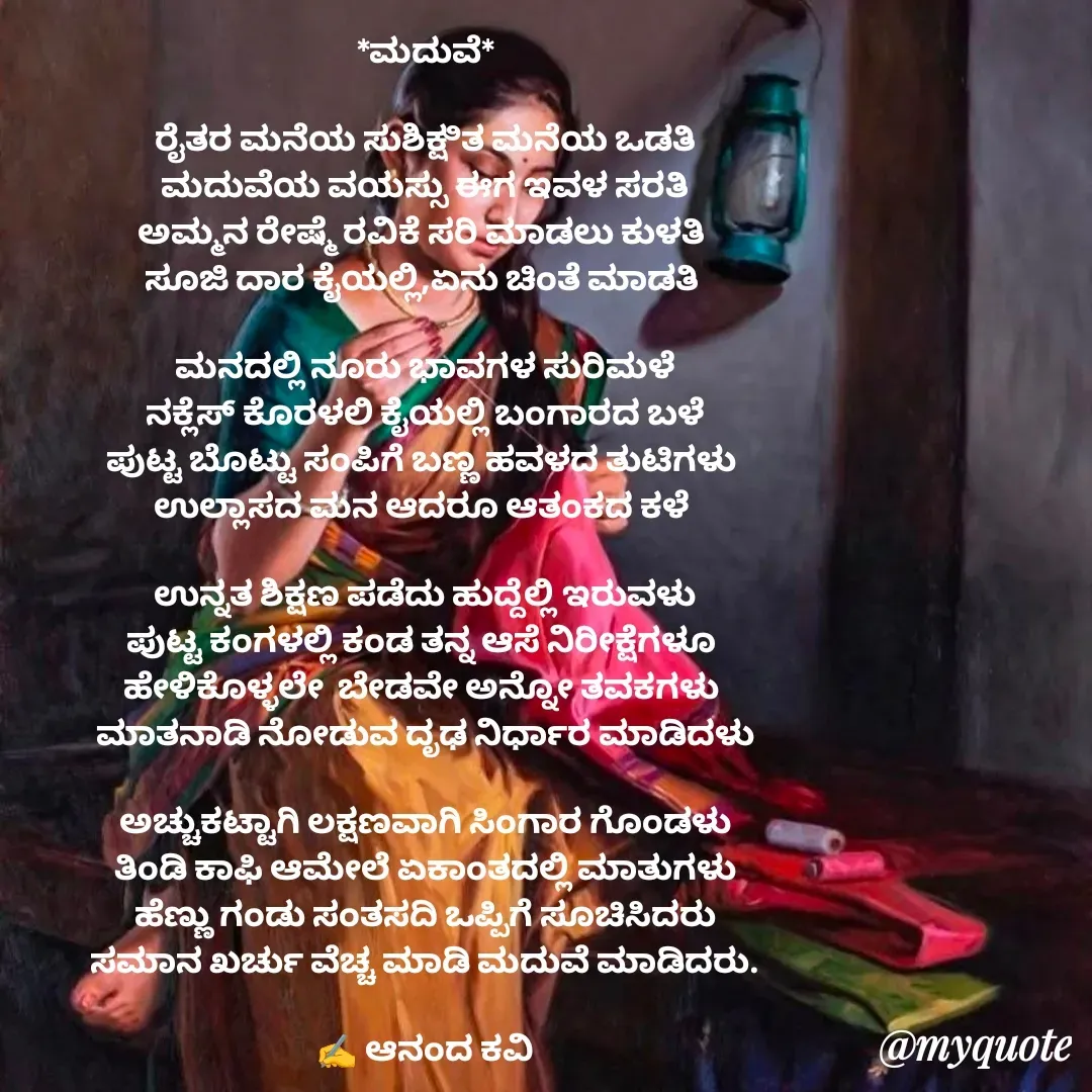 Quote by anandakavi -  - Made using Quotes Creator App, Post Maker App